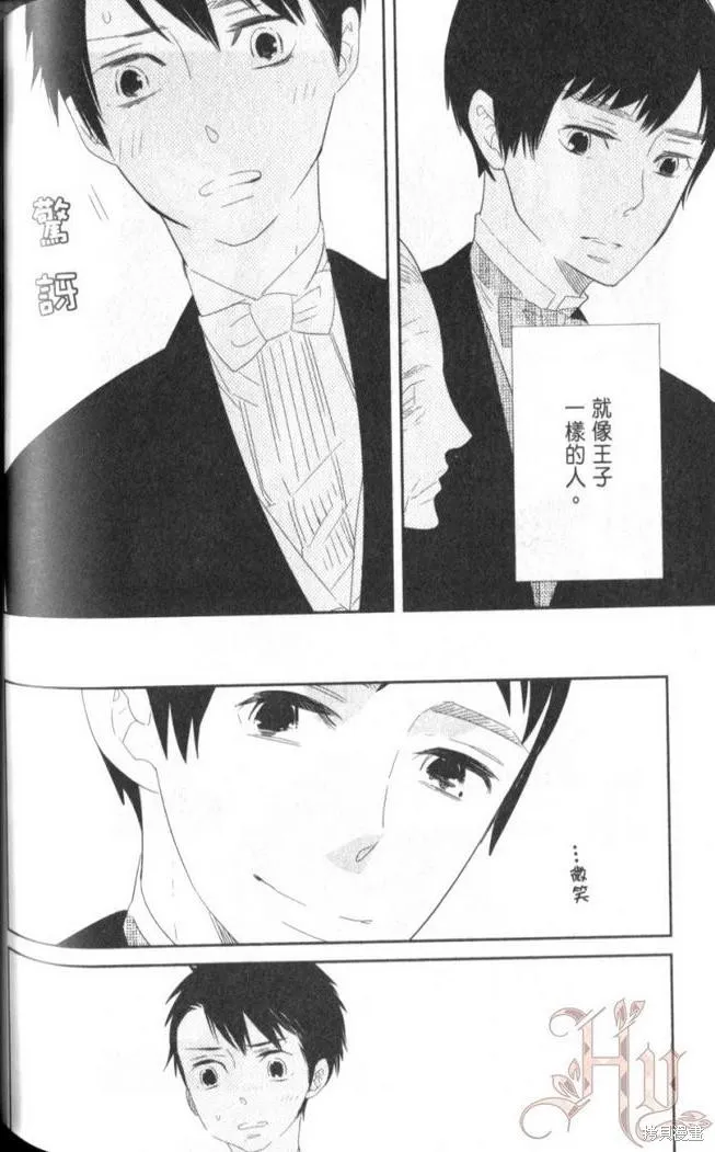 王子與灰色的每一天,第09话,第9张