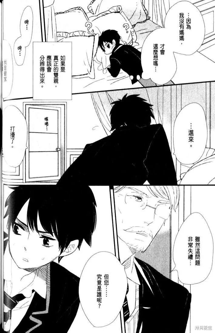 王子與灰色的每一天,第03话,第1张