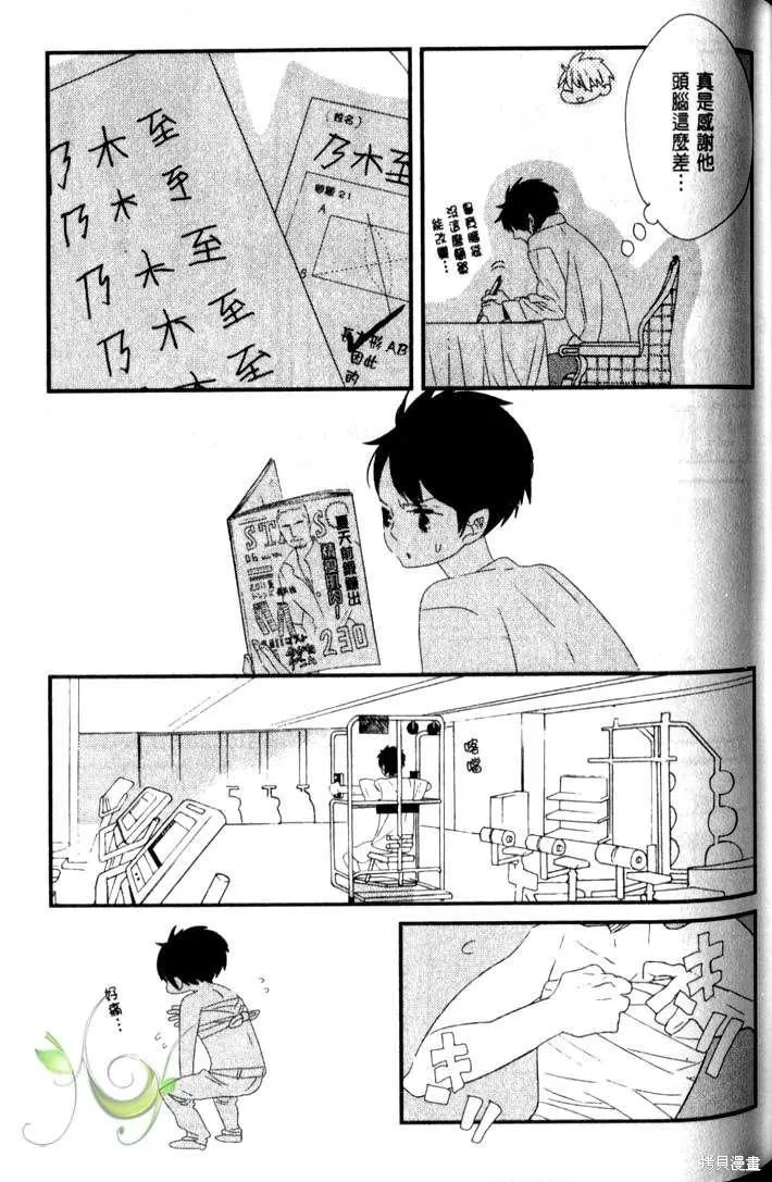 王子與灰色的每一天,第03话,第10张