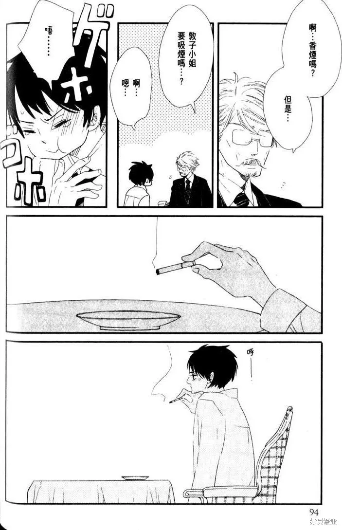 王子與灰色的每一天,第03话,第11张
