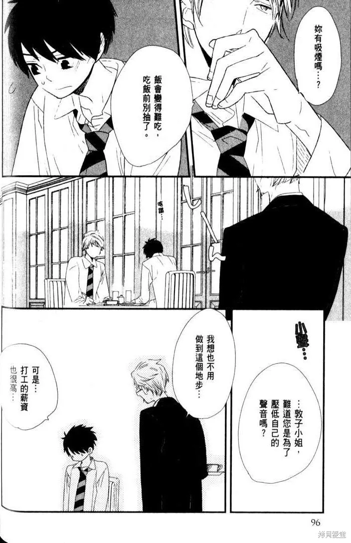 王子與灰色的每一天,第03话,第13张