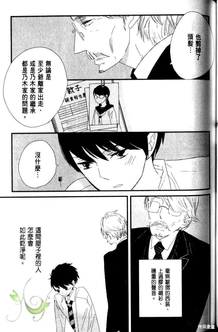 王子與灰色的每一天,第03话,第14张