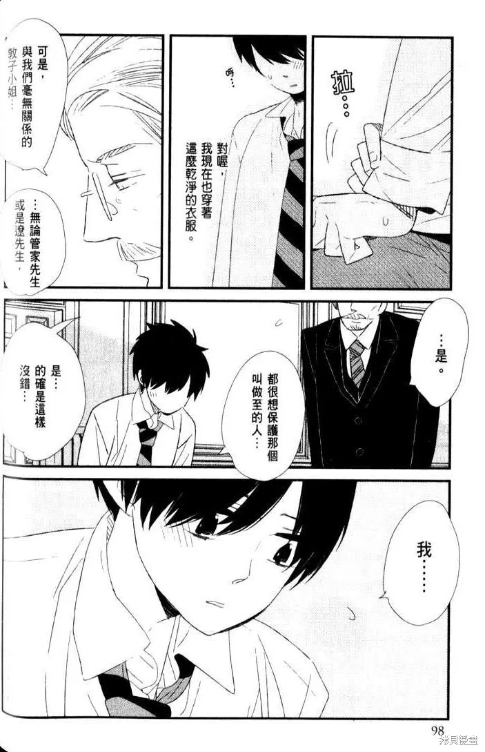王子與灰色的每一天,第03话,第15张