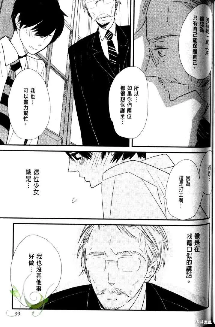 王子與灰色的每一天,第03话,第16张