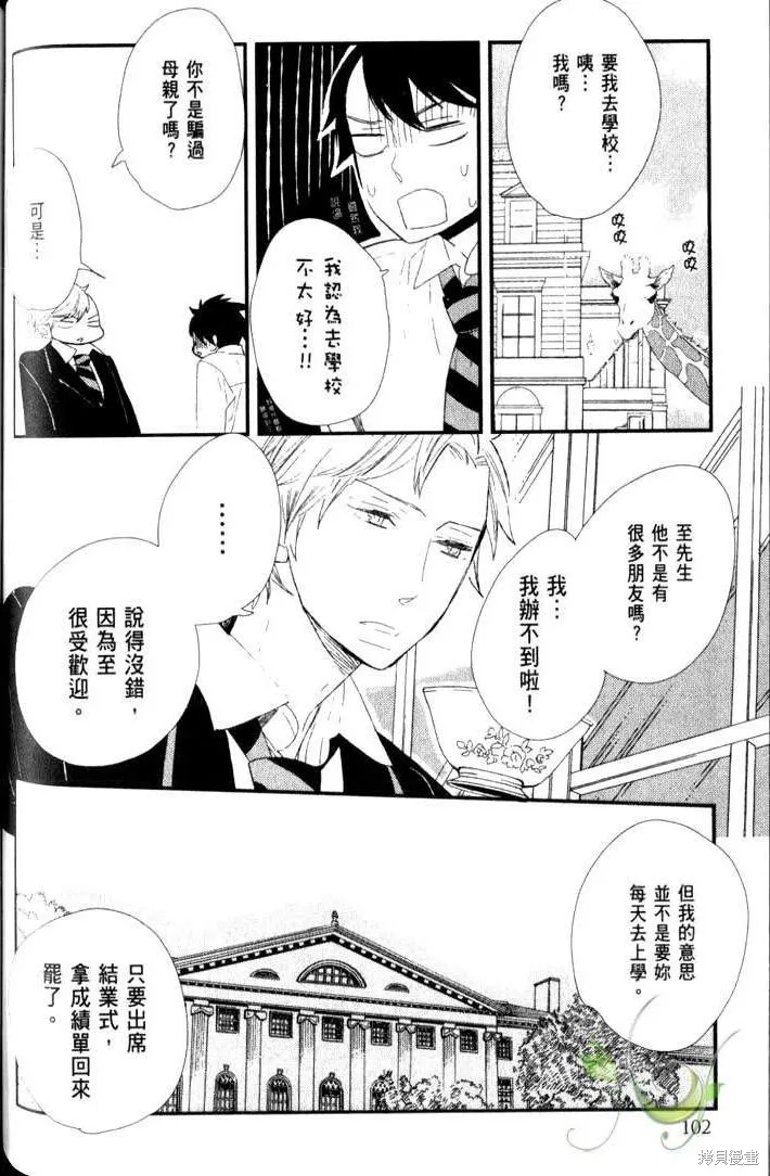王子與灰色的每一天,第03话,第19张
