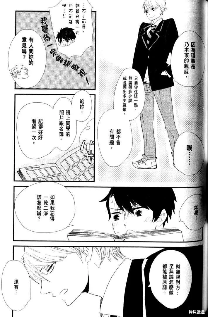 王子與灰色的每一天,第03话,第20张