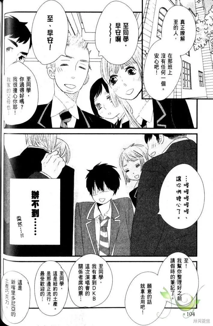 王子與灰色的每一天,第03话,第21张