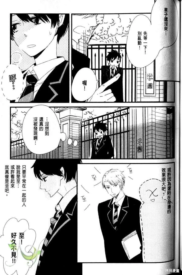 王子與灰色的每一天,第03话,第24张