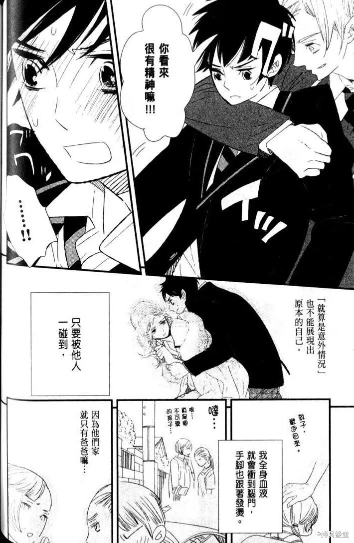王子與灰色的每一天,第03话,第25张