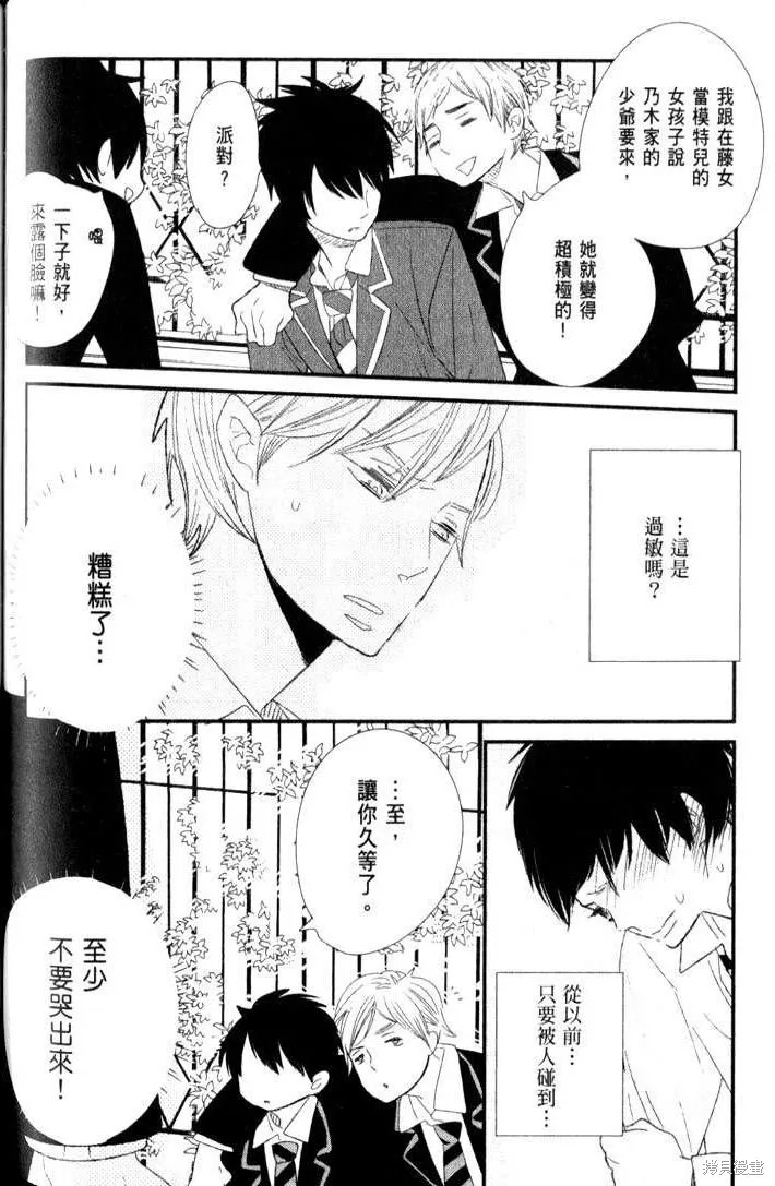 王子與灰色的每一天,第03话,第27张