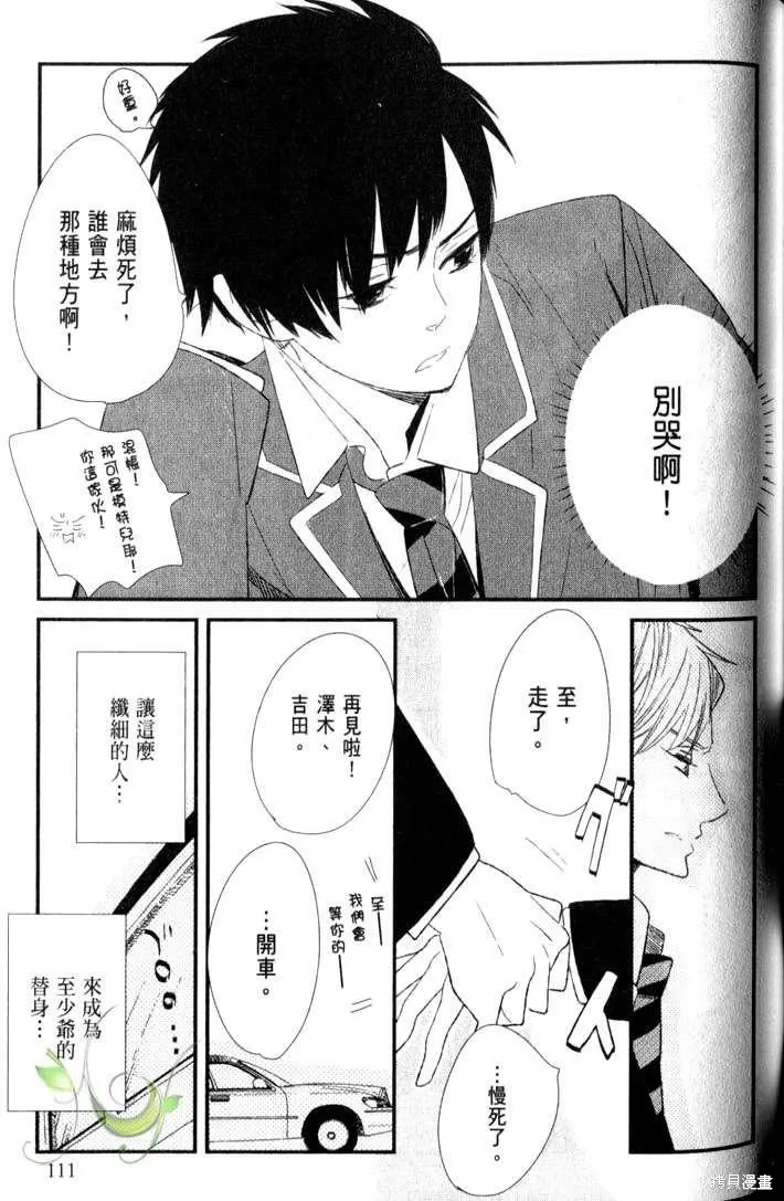 王子與灰色的每一天,第03话,第28张