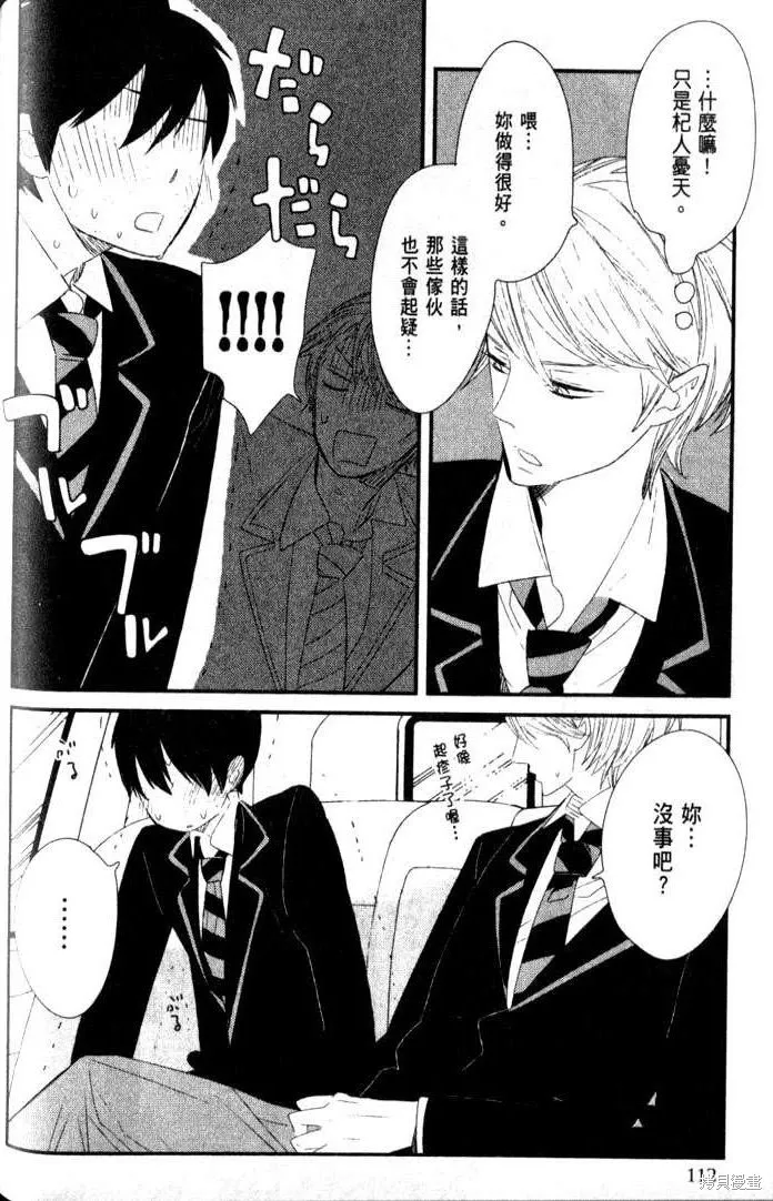 王子與灰色的每一天,第03话,第29张
