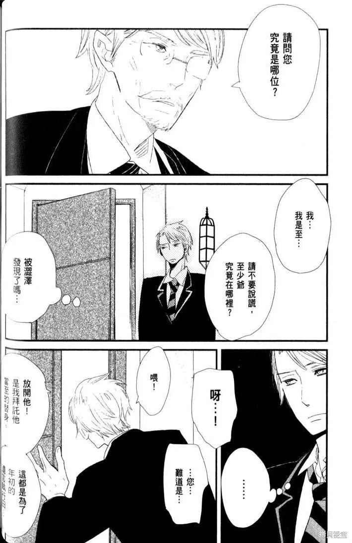 王子與灰色的每一天,第03话,第3张