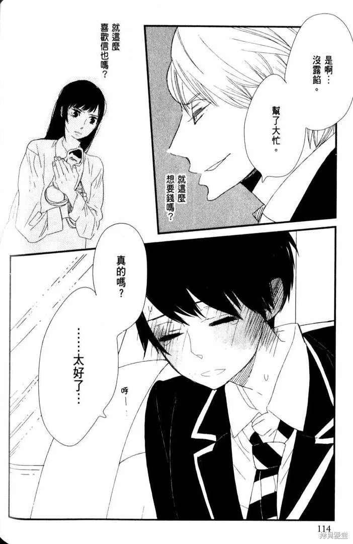 王子與灰色的每一天,第03话,第31张