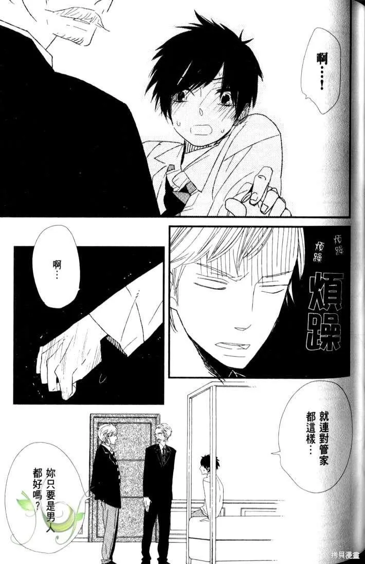 王子與灰色的每一天,第03话,第4张