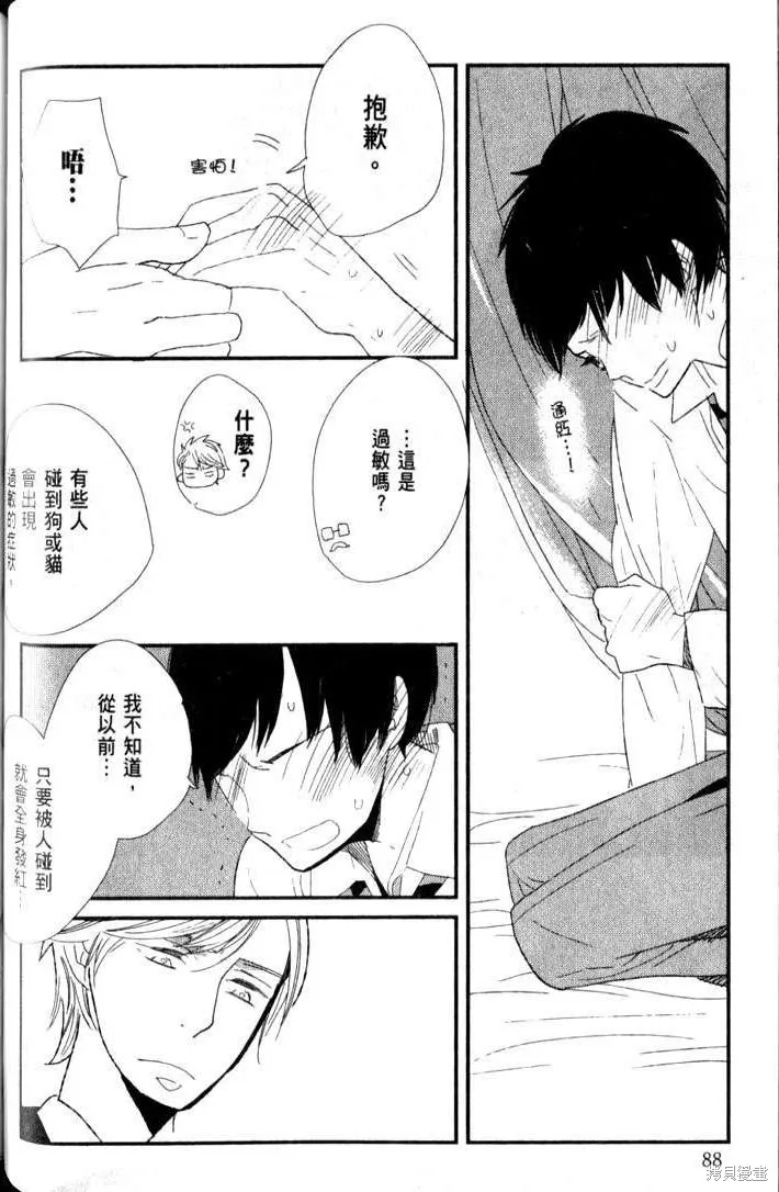 王子與灰色的每一天,第03话,第5张