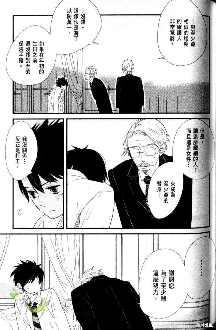 王子與灰色的每一天,第03话,第6张