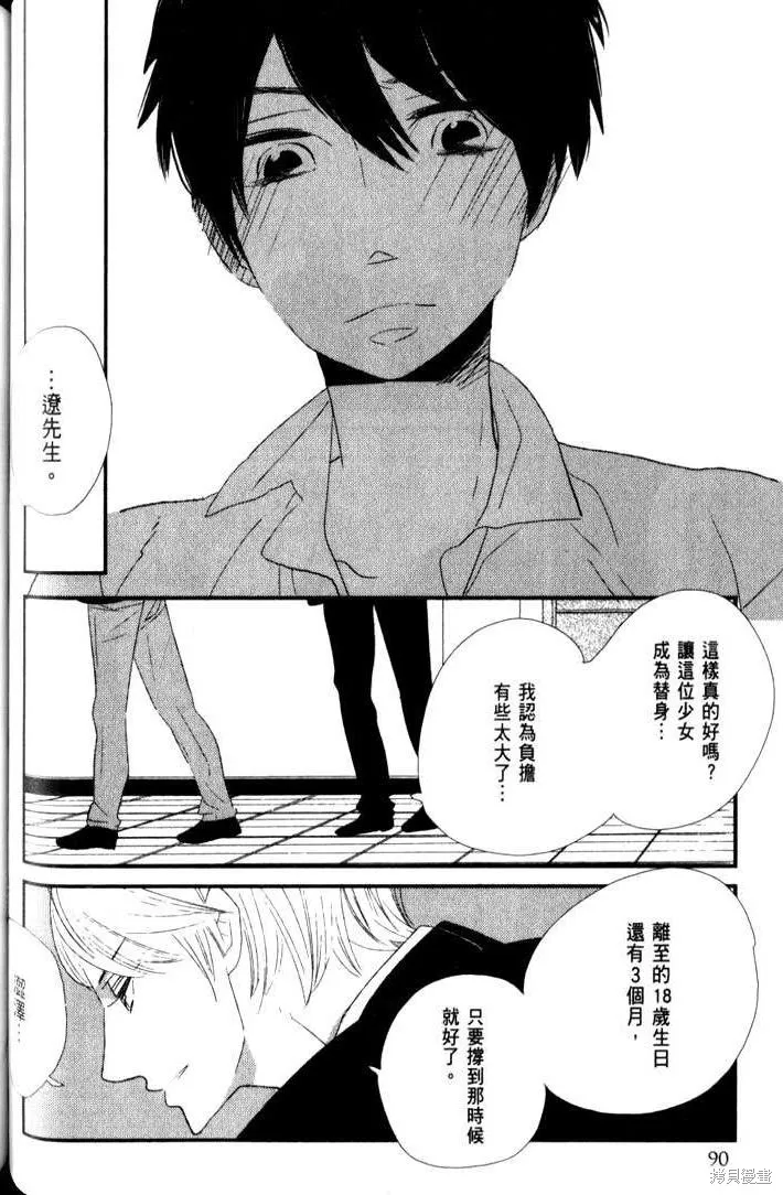 王子與灰色的每一天,第03话,第7张