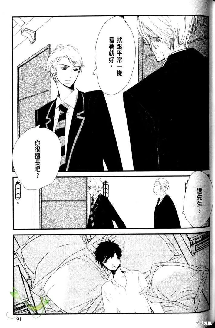 王子與灰色的每一天,第03话,第8张