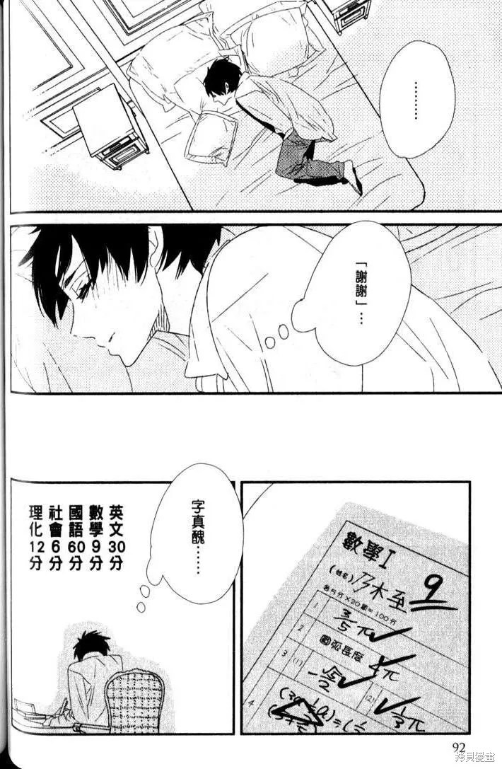 王子與灰色的每一天,第03话,第9张