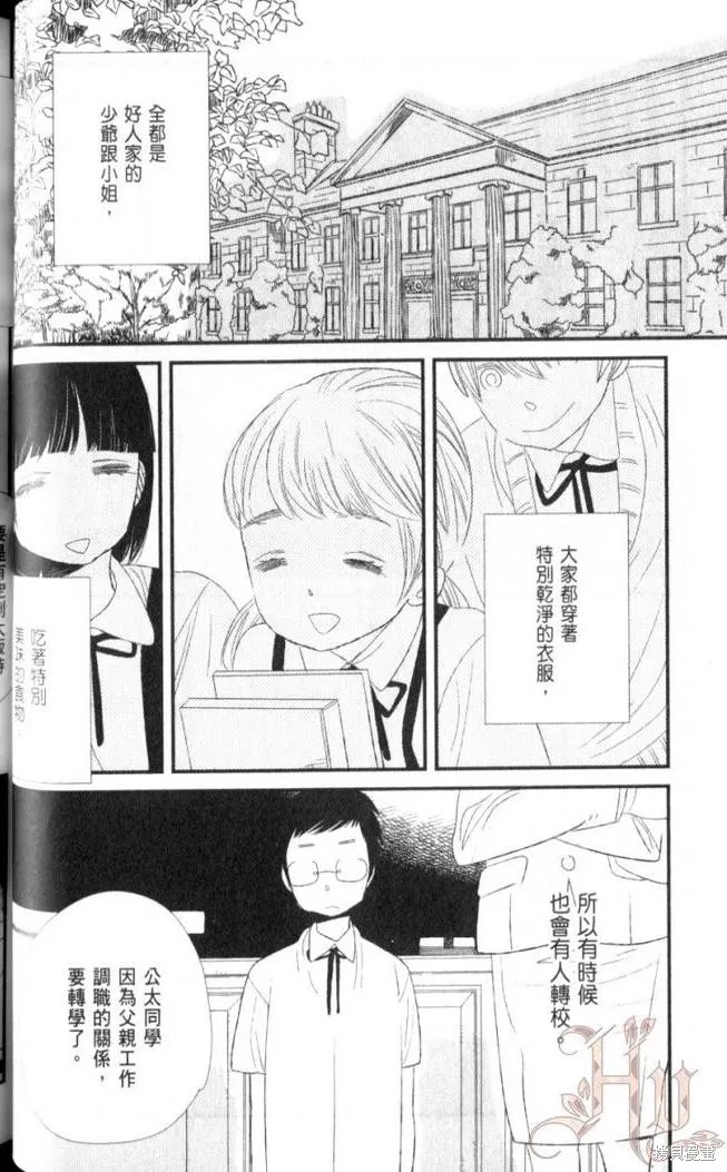 王子與灰色的每一天,第06话,第11张