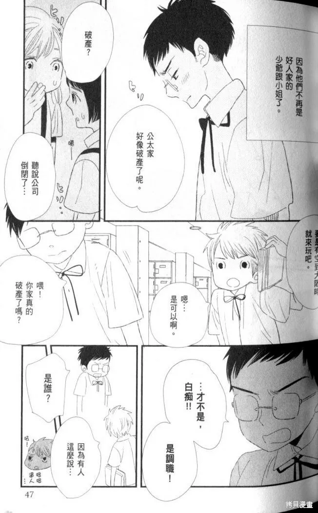 王子與灰色的每一天,第06话,第12张