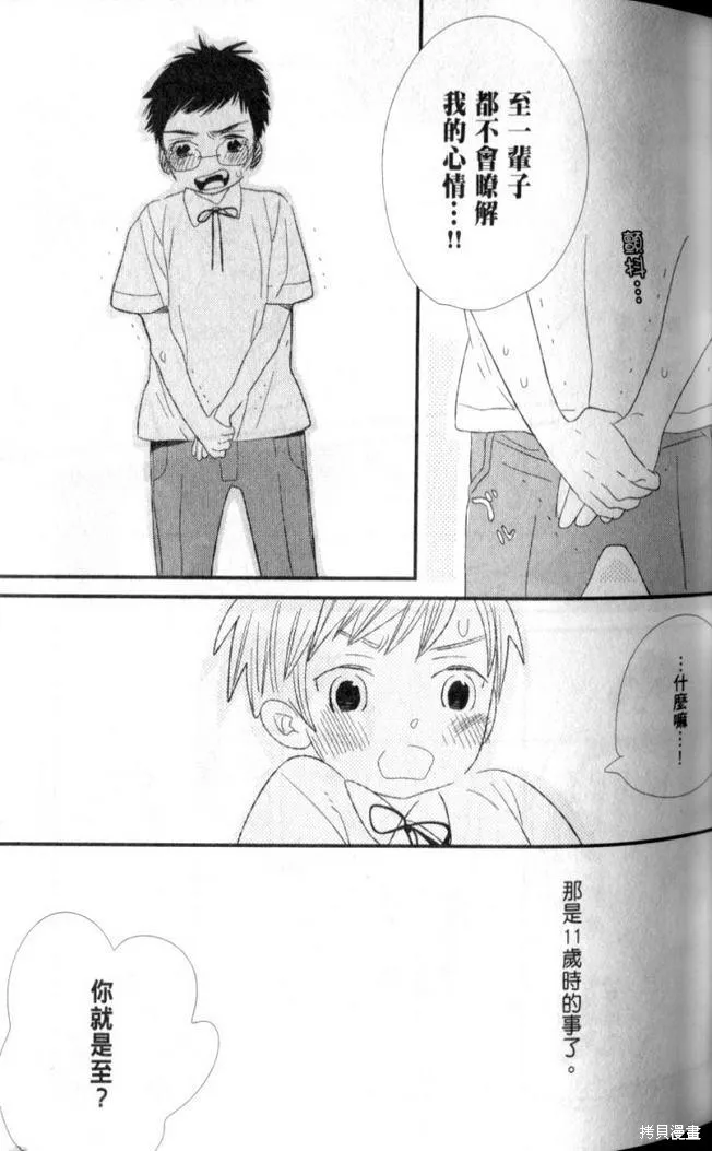 王子與灰色的每一天,第06话,第14张