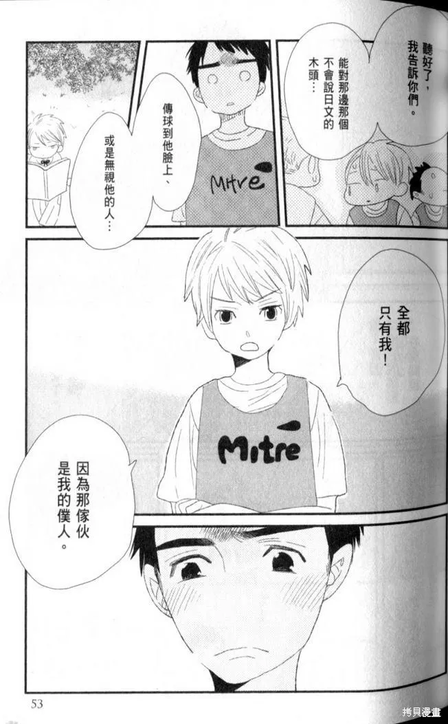 王子與灰色的每一天,第06话,第18张