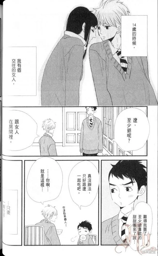 王子與灰色的每一天,第06话,第19张