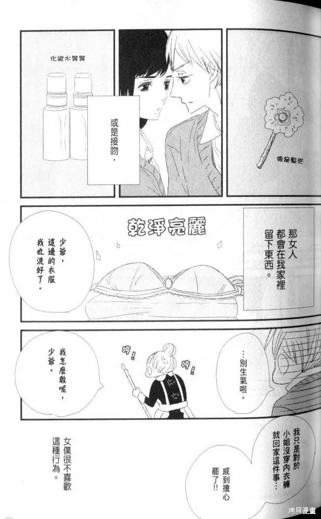王子與灰色的每一天,第06话,第20张