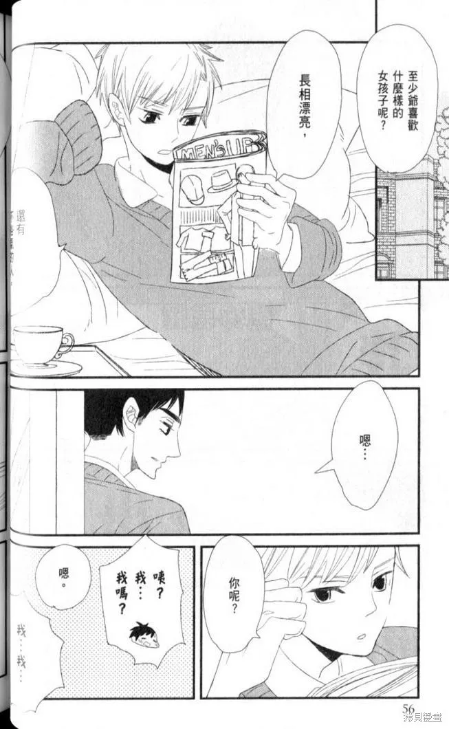 王子與灰色的每一天,第06话,第21张