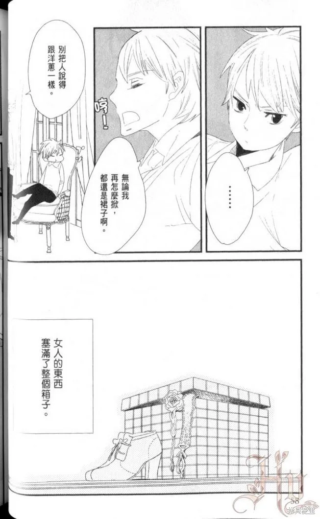 王子與灰色的每一天,第06话,第23张