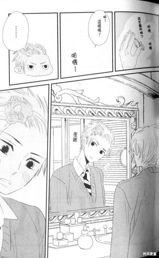 王子與灰色的每一天,第06话,第24张