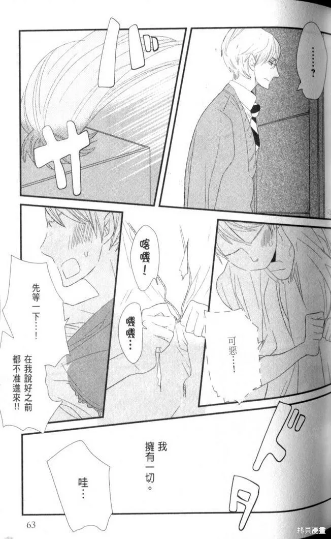王子與灰色的每一天,第06话,第28张