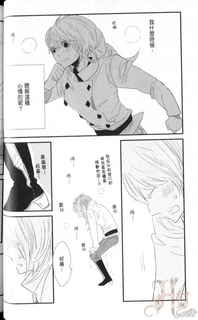 王子與灰色的每一天,第06话,第3张