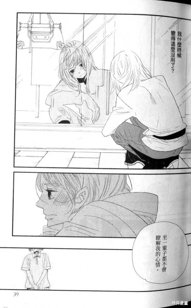 王子與灰色的每一天,第06话,第4张
