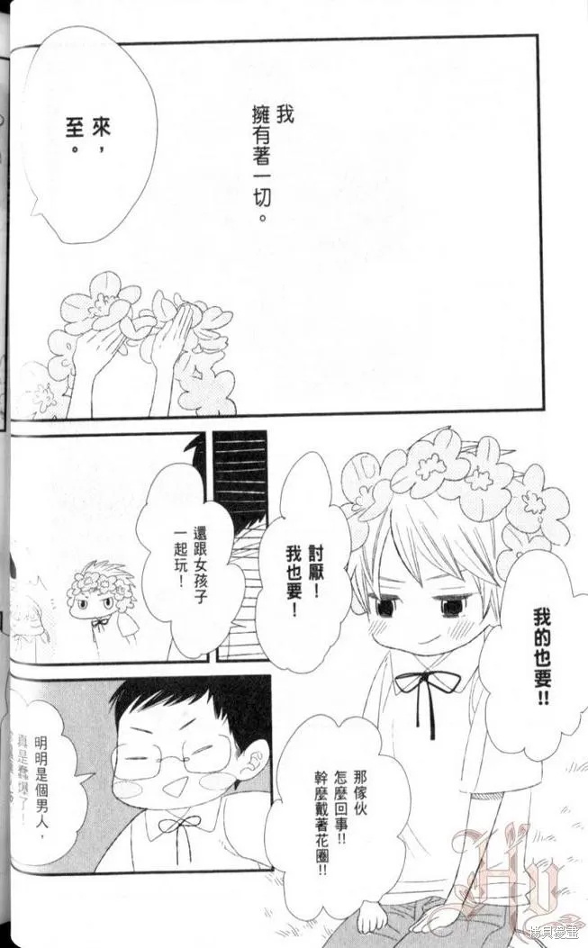 王子與灰色的每一天,第06话,第5张