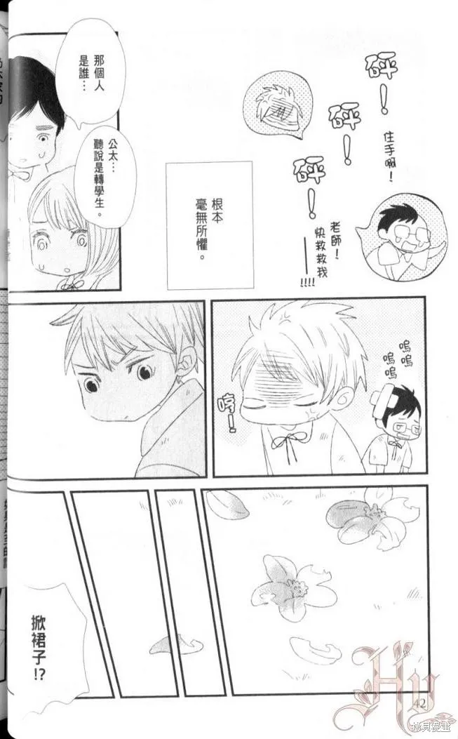 王子與灰色的每一天,第06话,第7张