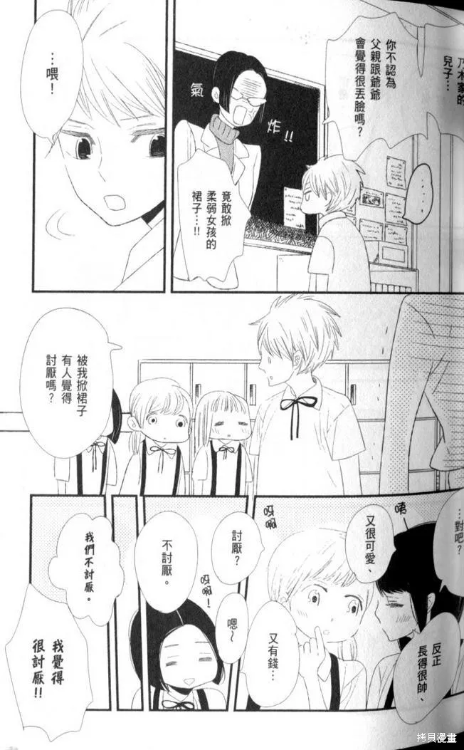 王子與灰色的每一天,第06话,第8张