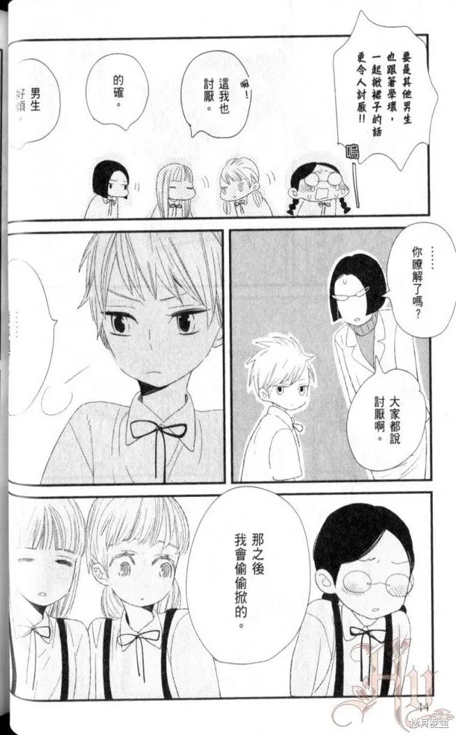 王子與灰色的每一天,第06话,第9张