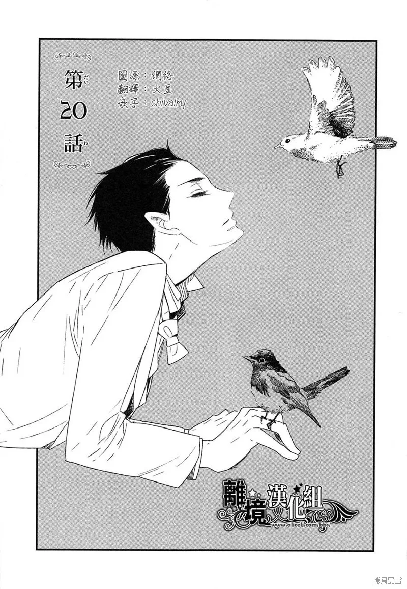 王子與灰色的每一天,第20话,第1张