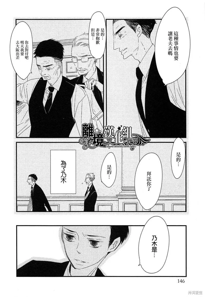 王子與灰色的每一天,第20话,第10张