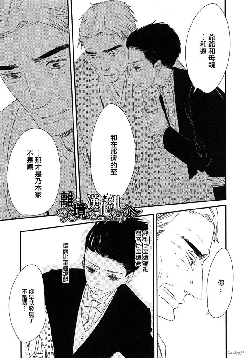 王子與灰色的每一天,第20话,第11张