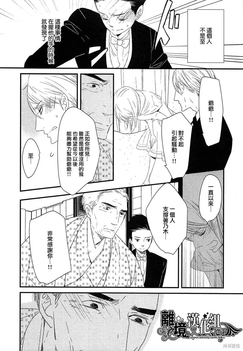 王子與灰色的每一天,第20话,第12张