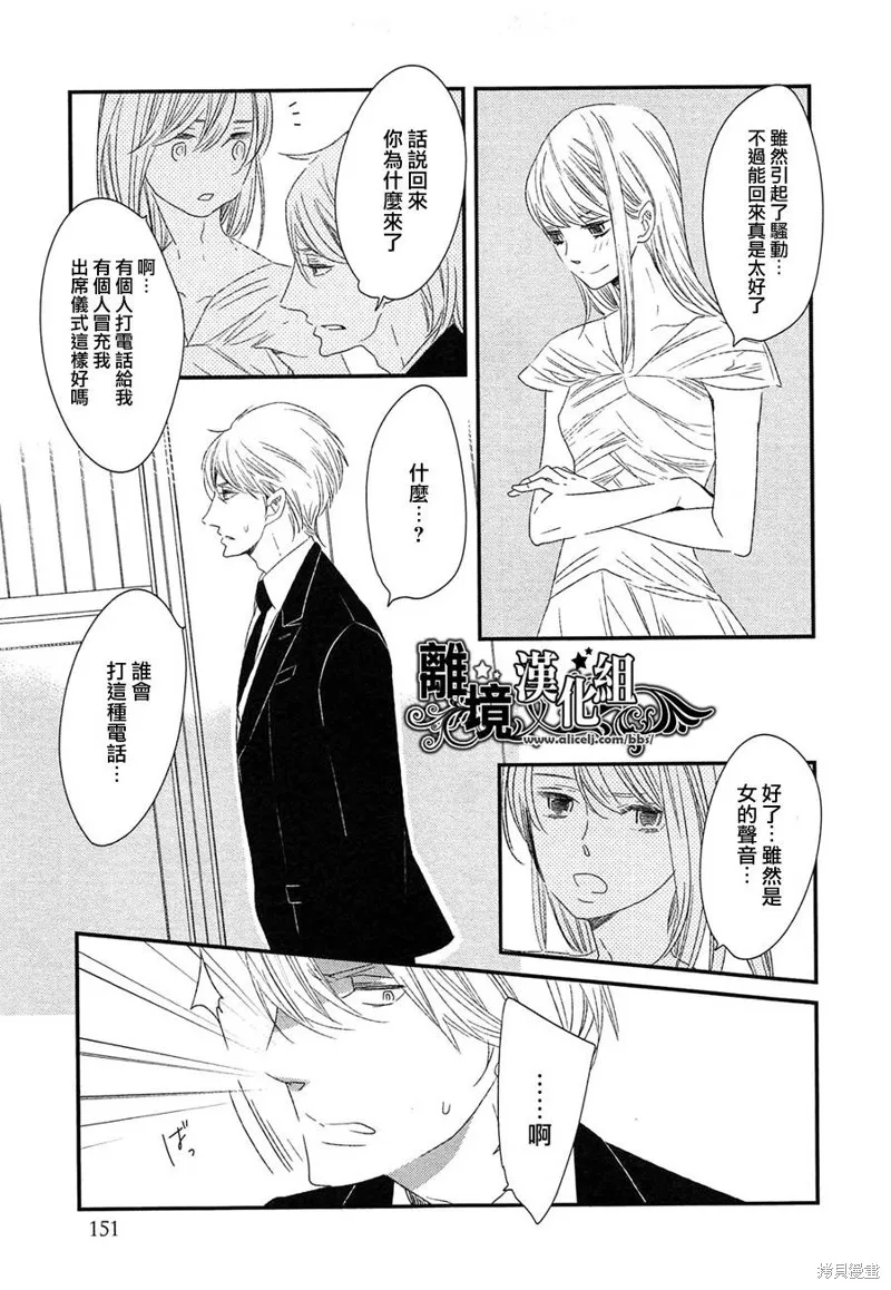 王子與灰色的每一天,第20话,第15张
