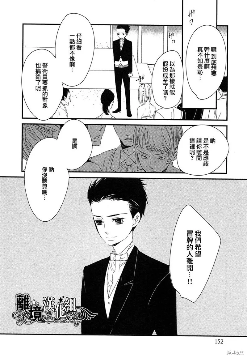 王子與灰色的每一天,第20话,第16张