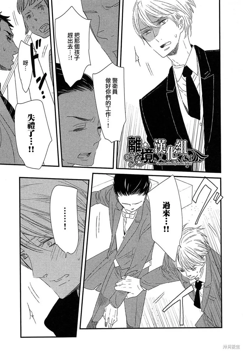 王子與灰色的每一天,第20话,第17张
