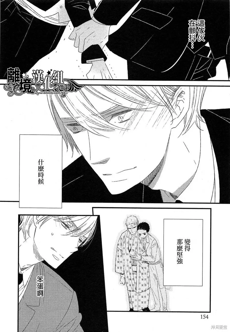 王子與灰色的每一天,第20话,第18张
