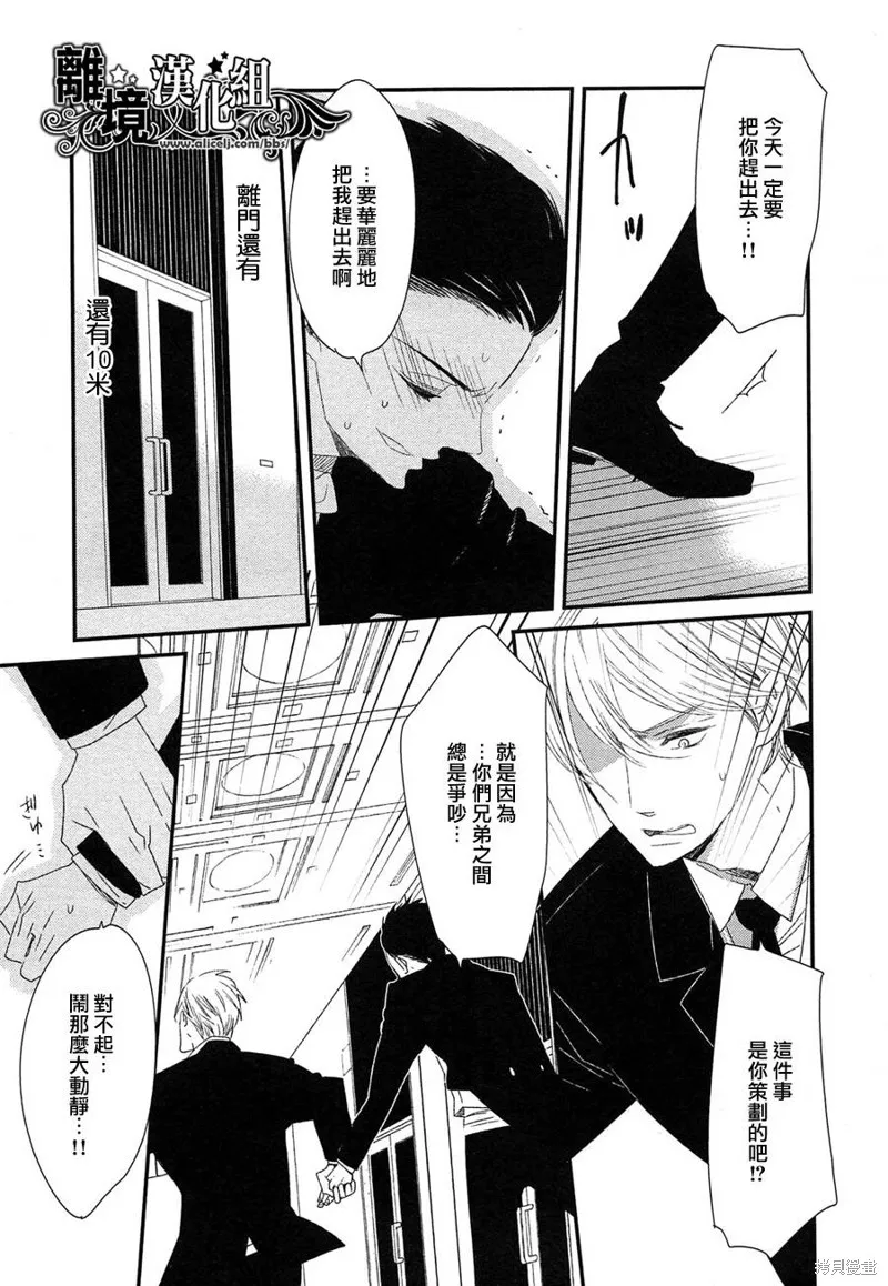 王子與灰色的每一天,第20话,第19张