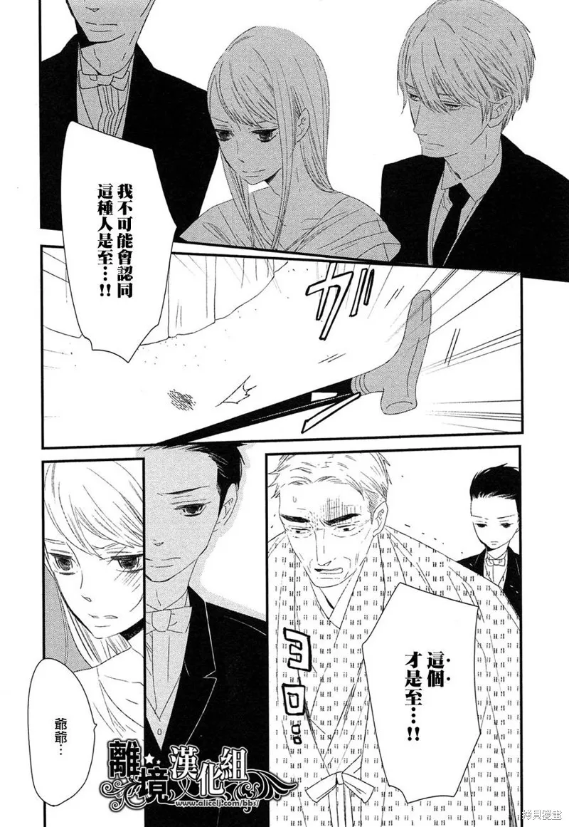 王子與灰色的每一天,第20话,第2张